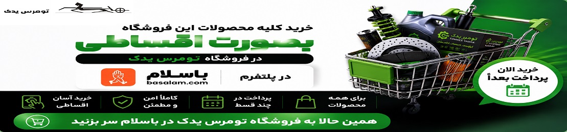 با سلام