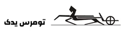 تومرس یدک